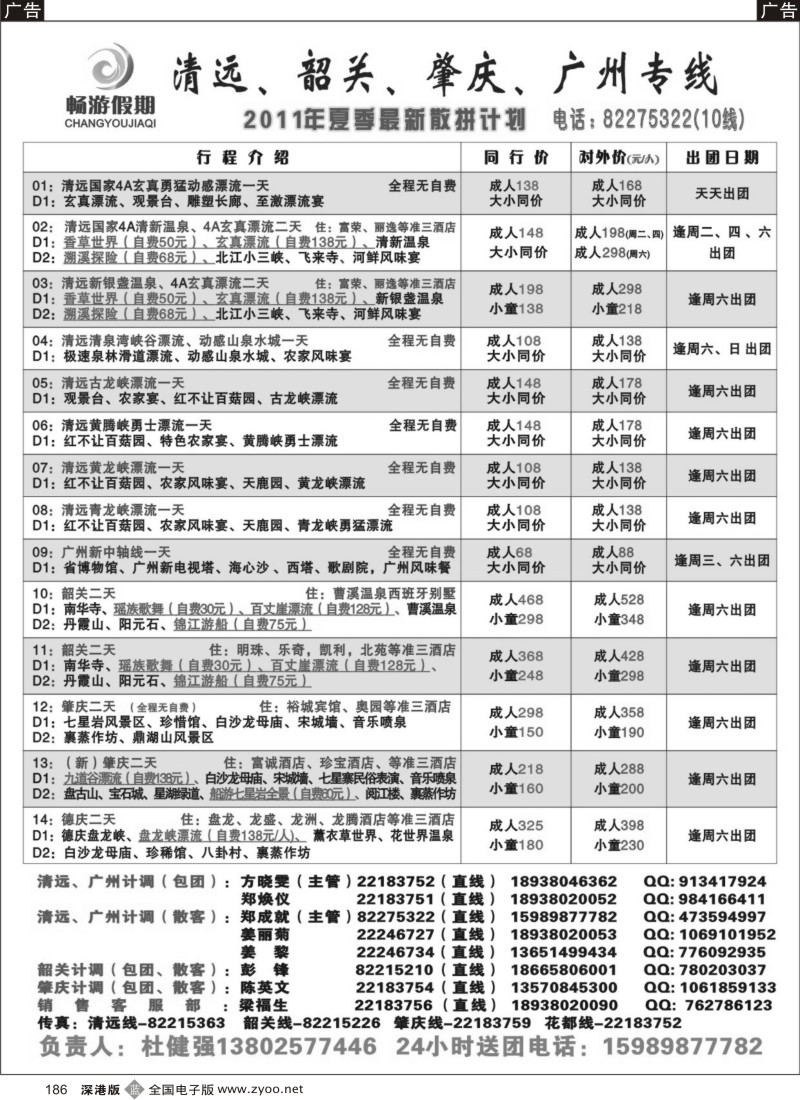 b黑186  畅游假期（杜健强）七月份出团计划