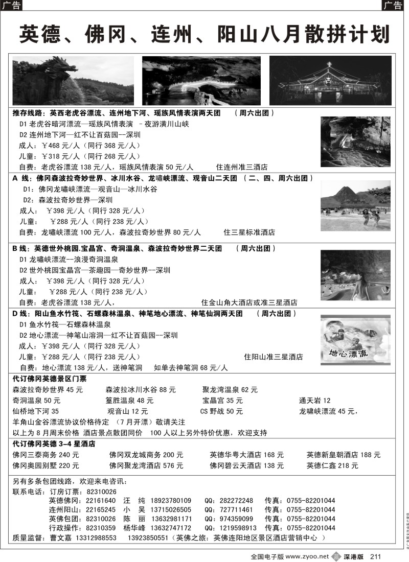 b黑211  粤北风情（曹文嘉）英佛之旅