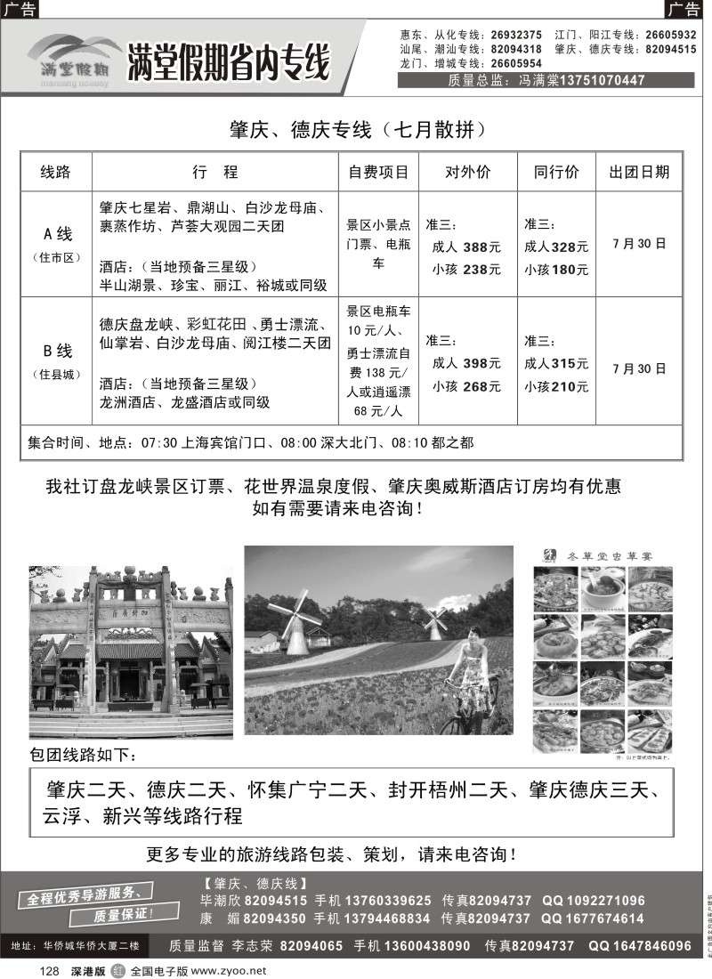 r黑128  冯满棠省内专线（肇庆、德庆专线）
