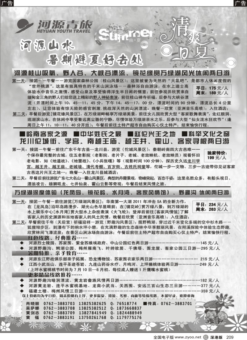 r黑209  河源青旅