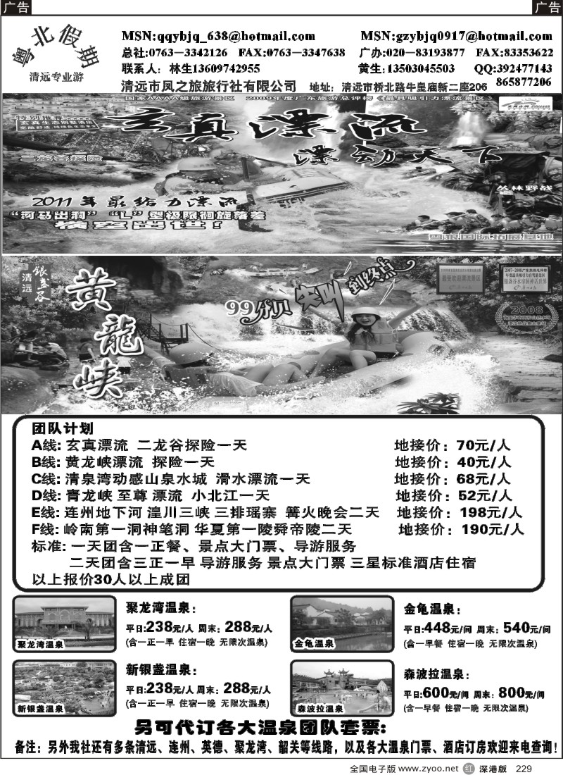r黑229  清远凤之旅—粤北假期