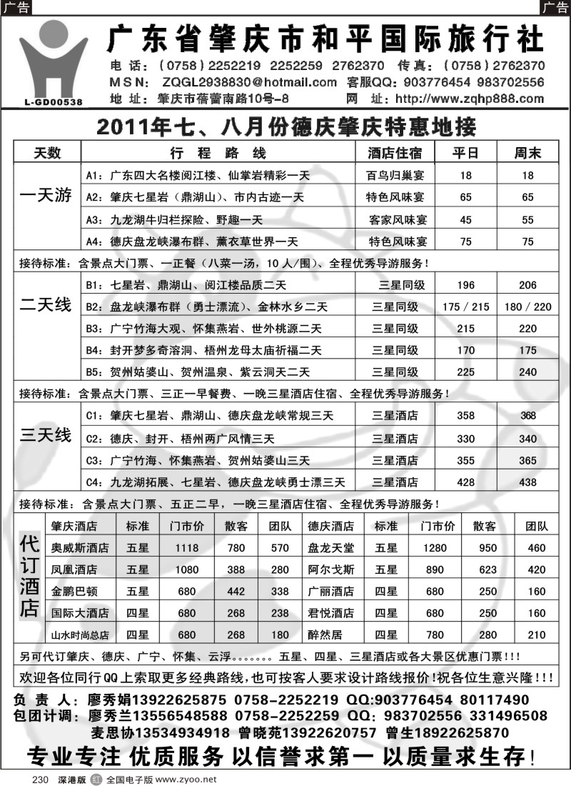 r黑230  肇庆德庆专业地接-肇庆和平国旅