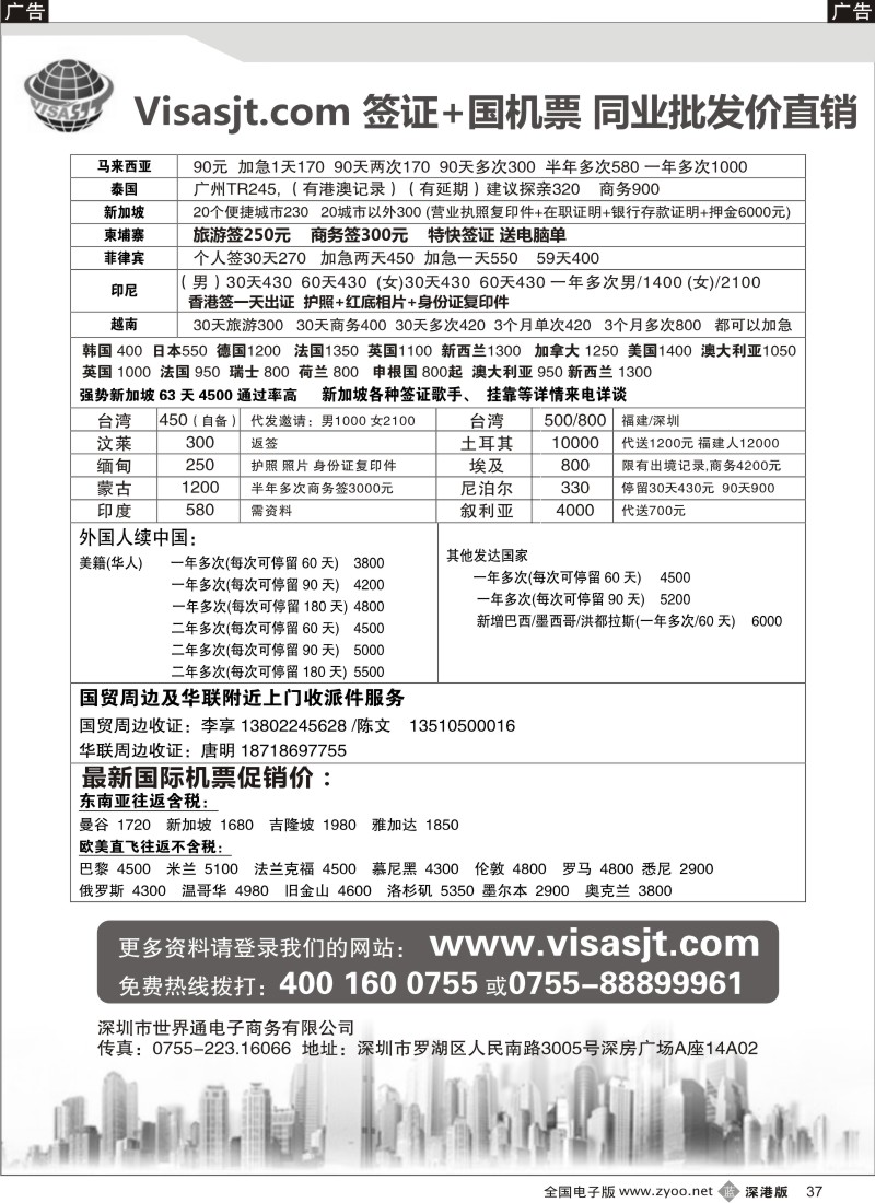 b黑037  出国签证+国际机票+全球酒店批发站