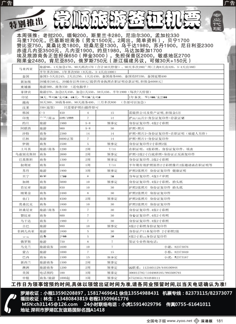 b黑181  常顺旅游签证