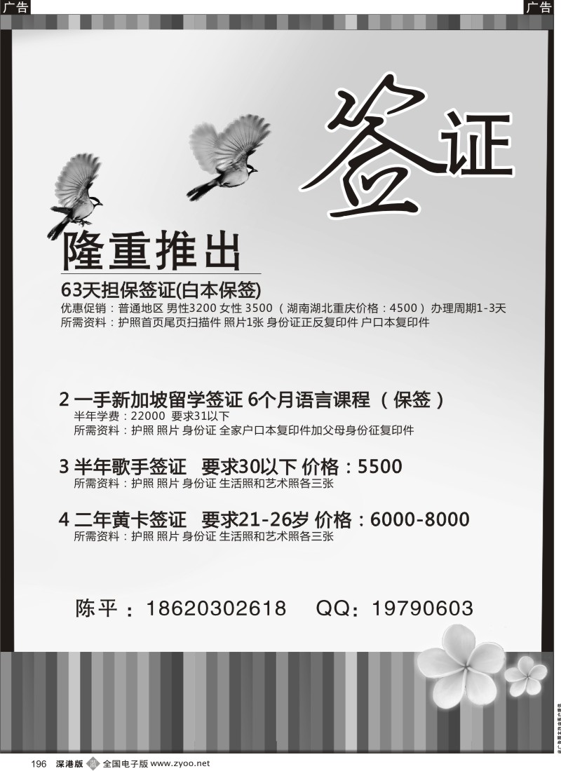 b黑196  强势一手新加坡