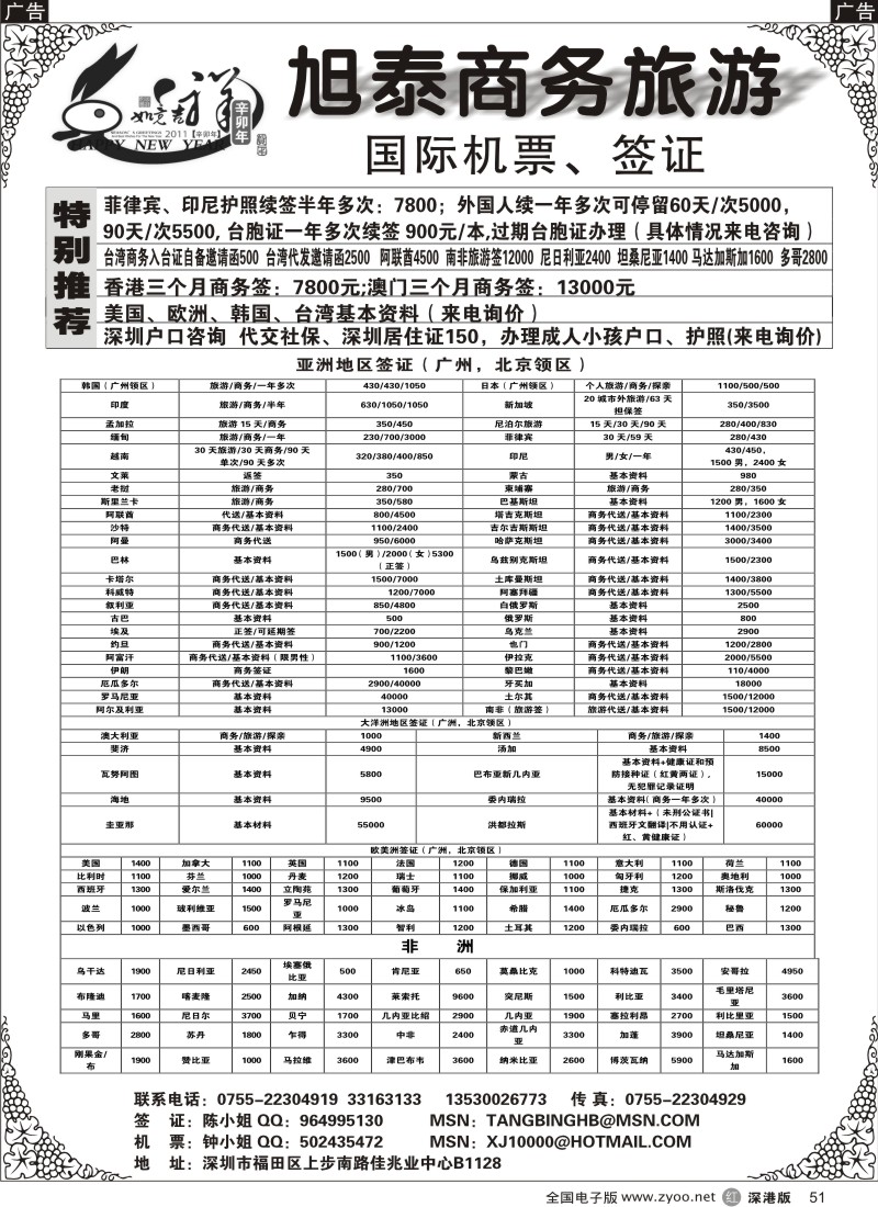r黑051  旭泰商务旅游—各国签证