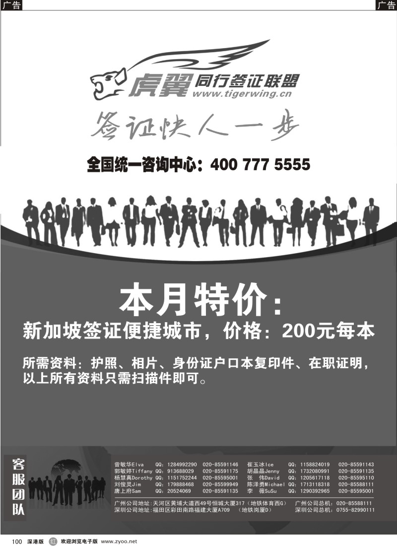 r黑100  虎翼天下同业签证批发