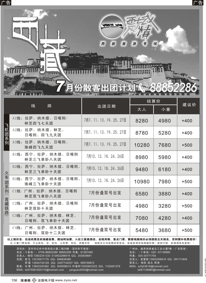 b黑156  西域风情—西藏专线（杨造）