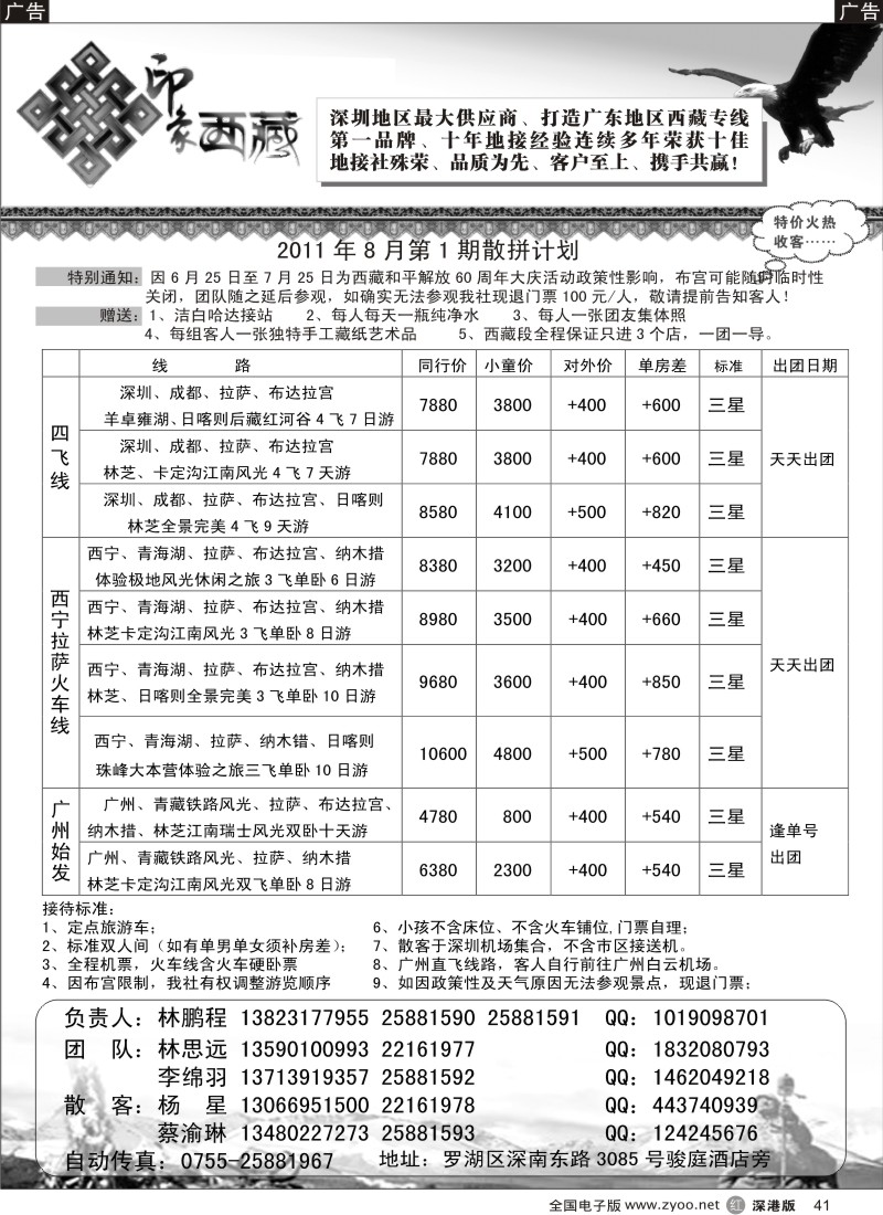 r黑041  印象西藏—西藏专线（林鹏程）