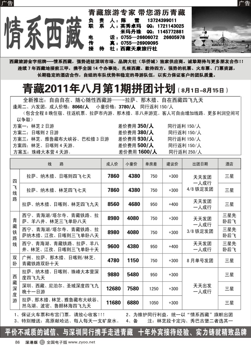 r黑086  情系西藏—青藏专线（英秀卓玛）
