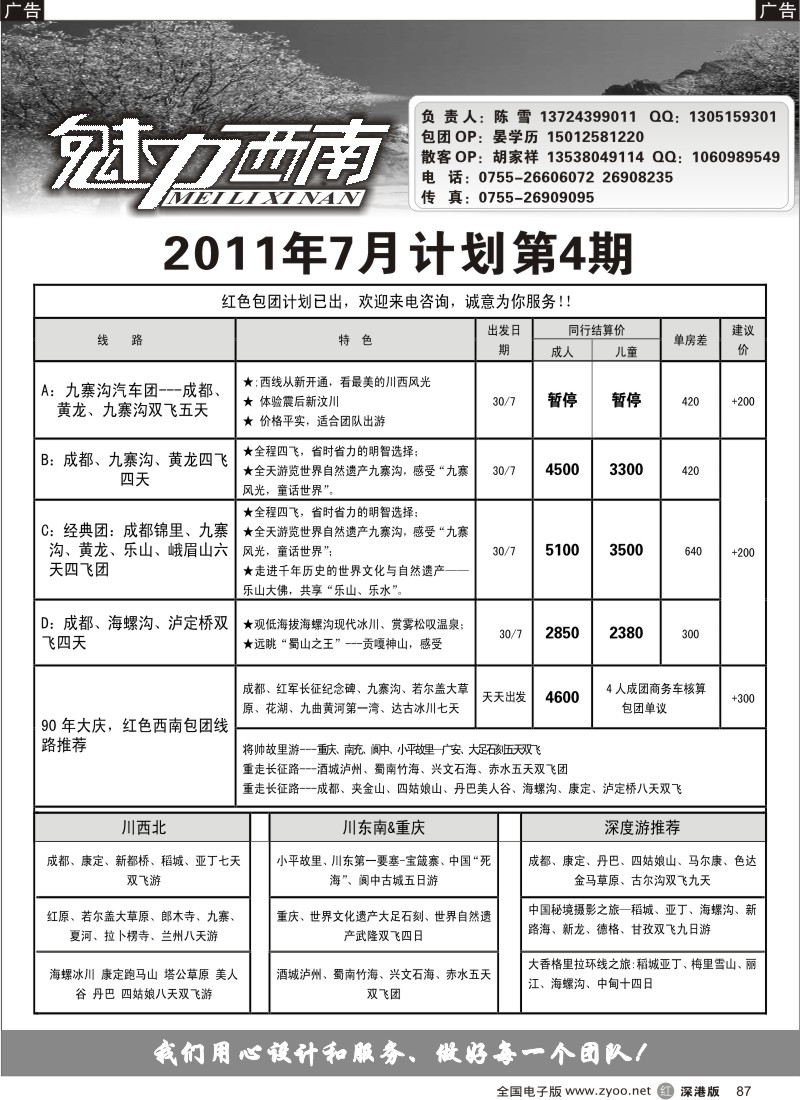 r黑087  魅力西南—四川、重庆