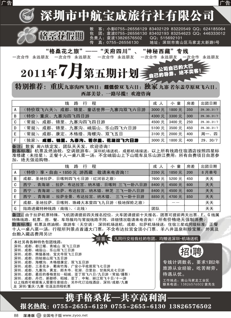 r黑088  格桑花之旅—四川西藏专线