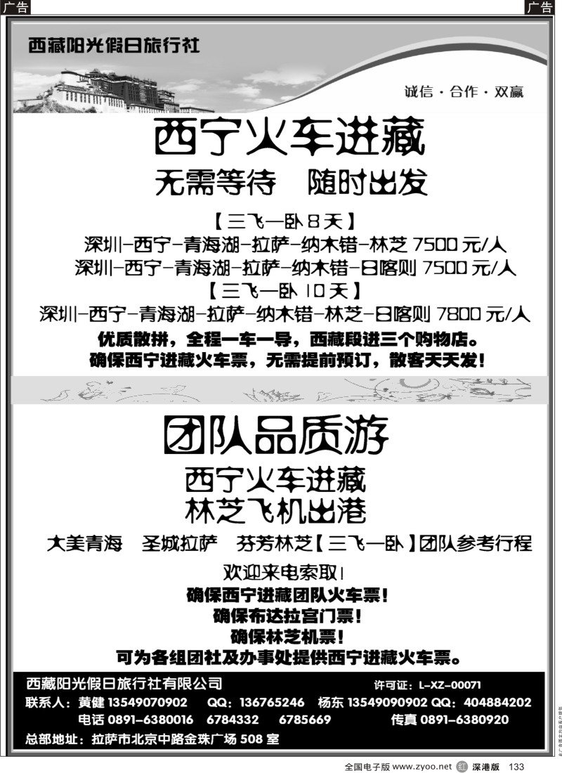 r黑133  西藏阳光假日旅行社