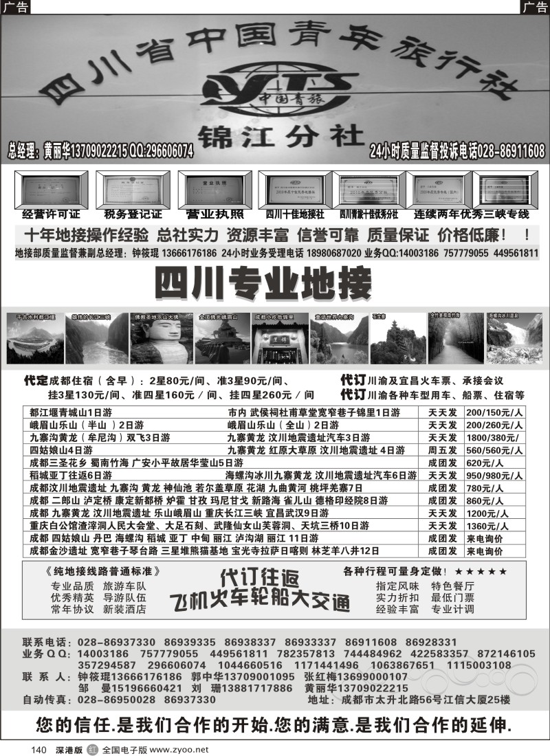 r黑140  四川专业地接