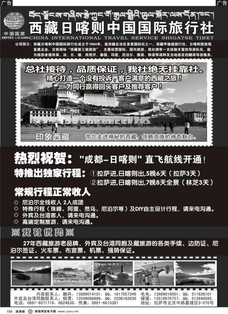 r黑186  西藏日喀则中国国际旅行社