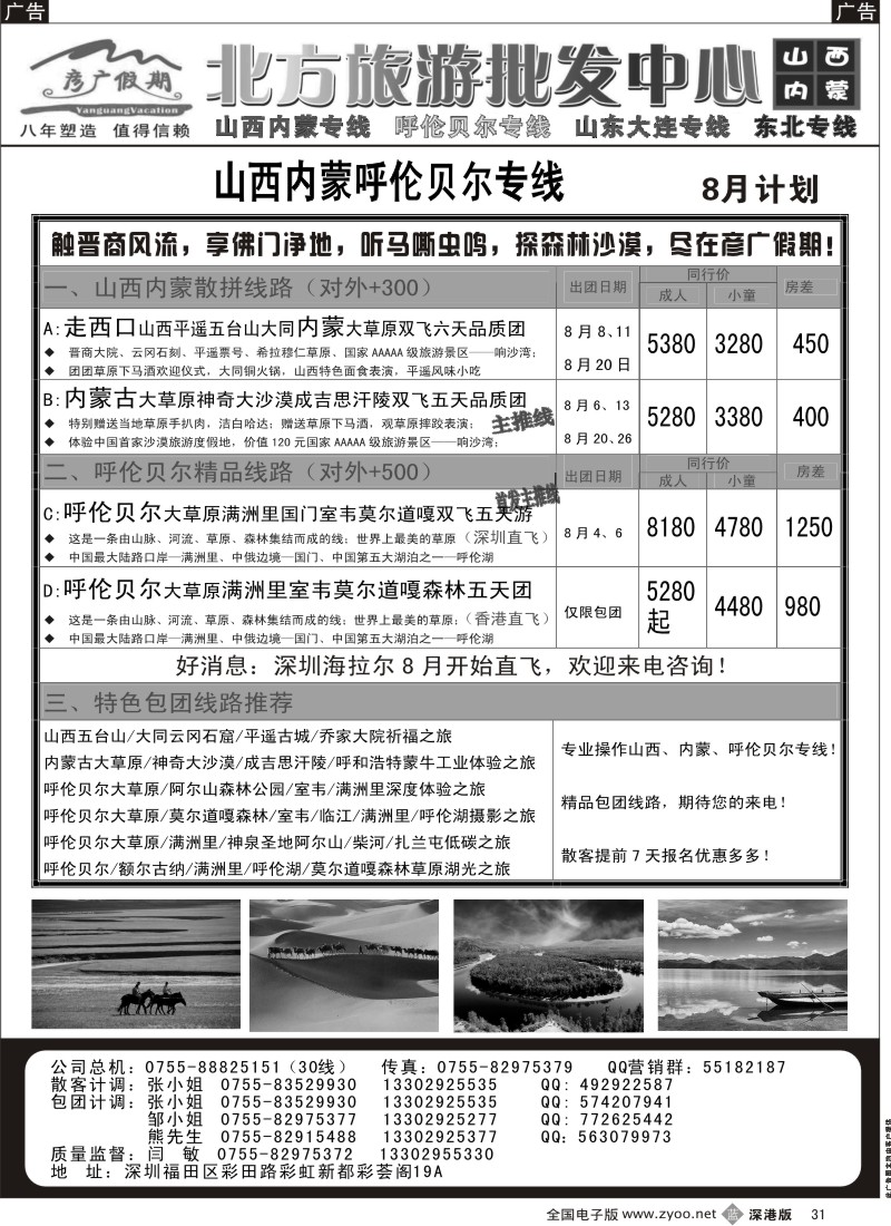 b黑031  彦广假期（李彦广）山西、内蒙、呼伦贝尔专线