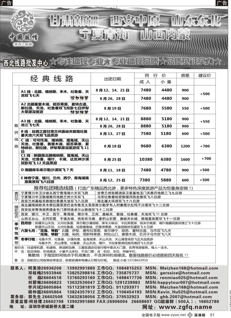 b黑051  中国风情—新疆丝路8月散拼计划