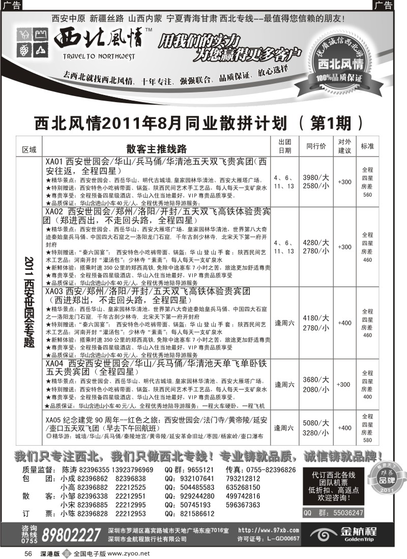 b黑056  西北风情-西安河南、新疆丝路专线首选