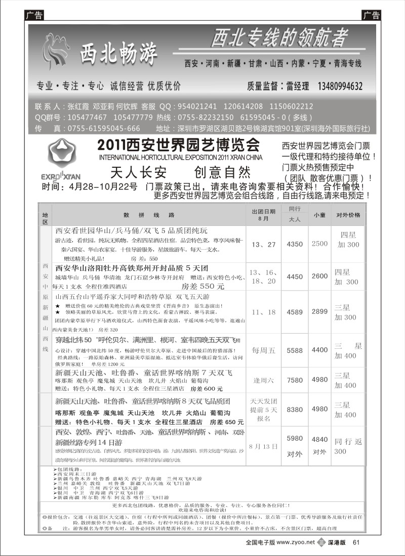 b黑061  西北畅游--西安新疆宁夏等丝路专线（张红霞）