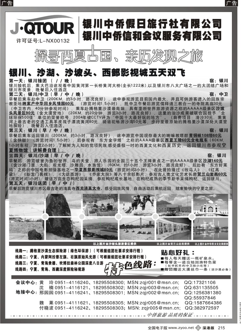 b黑215  银川中侨假日旅行社