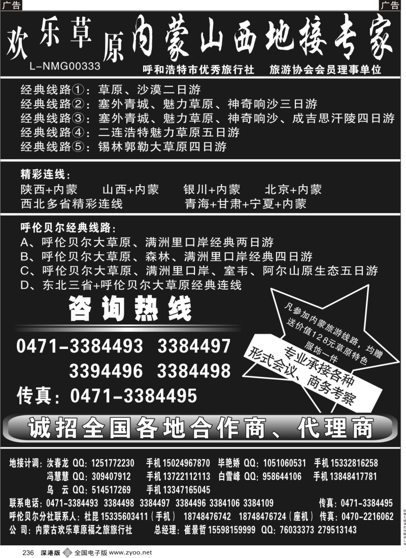 b黑236  欢乐草原——内蒙山西地接专家