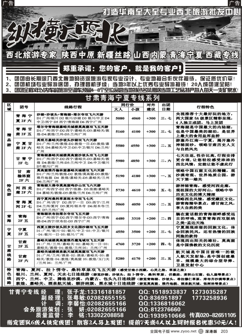 r黑203  纵横大西北--甘青宁专线