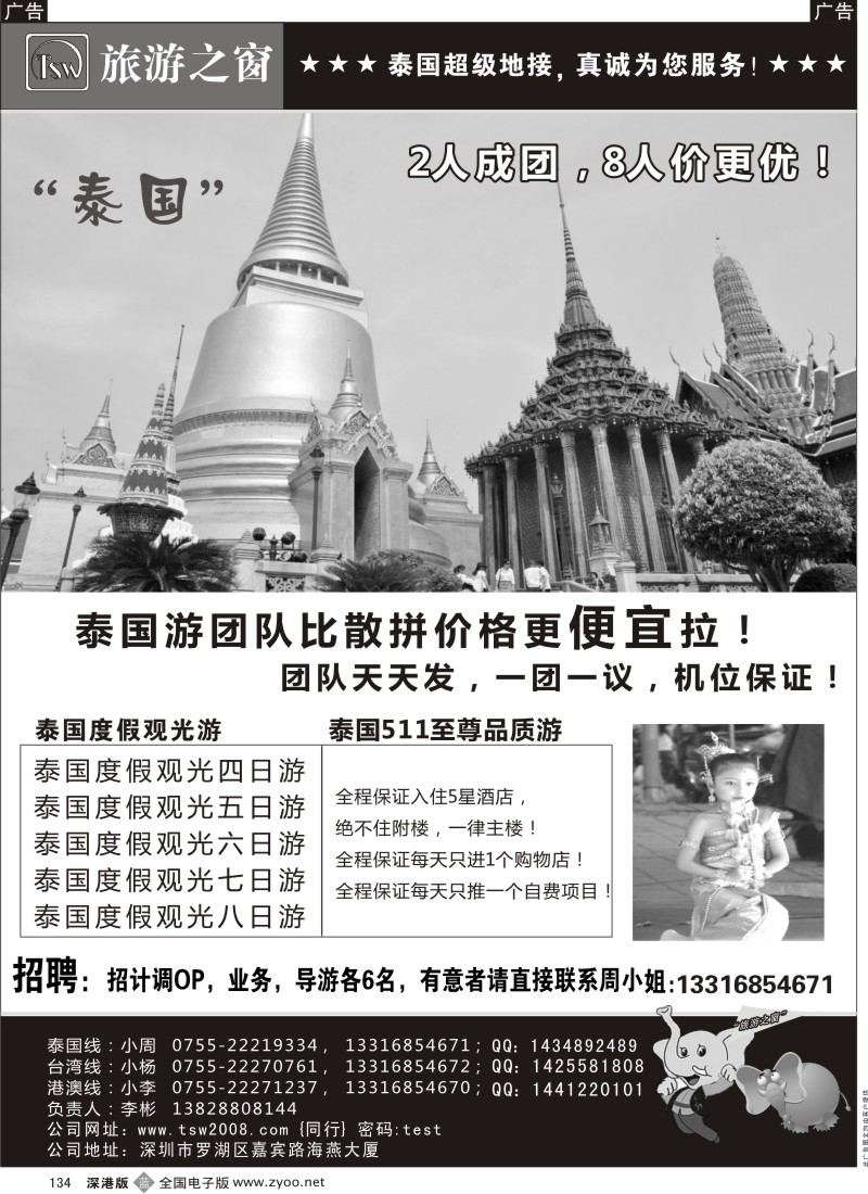 b黑134  旅游之窗 泰国地接操作中心