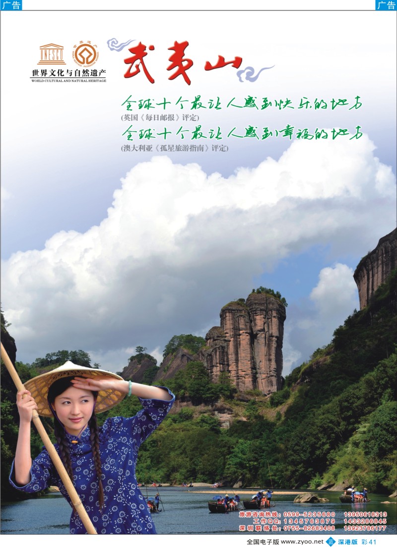 b彩041  武夷山世界文化与自然遗产