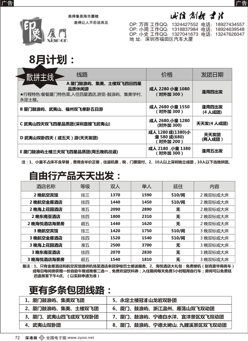 b黑072  印象厦门—福建专线