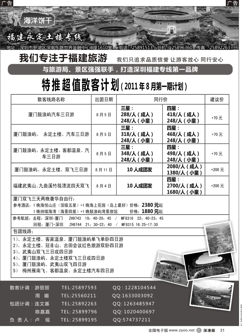 r黑031  福建专线--厦门土楼武夷山、红色线路、自由行（卢瑶）