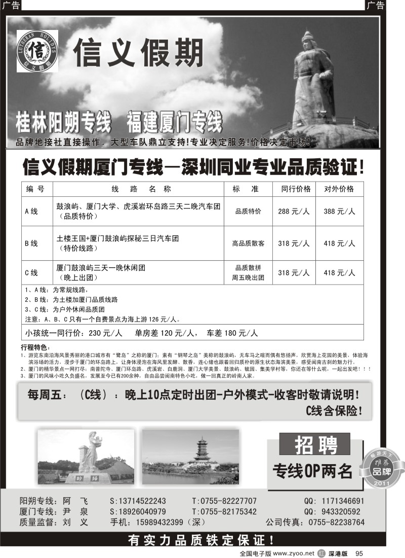 r黑095  信义假期厦门专线（刘义）散拼计划