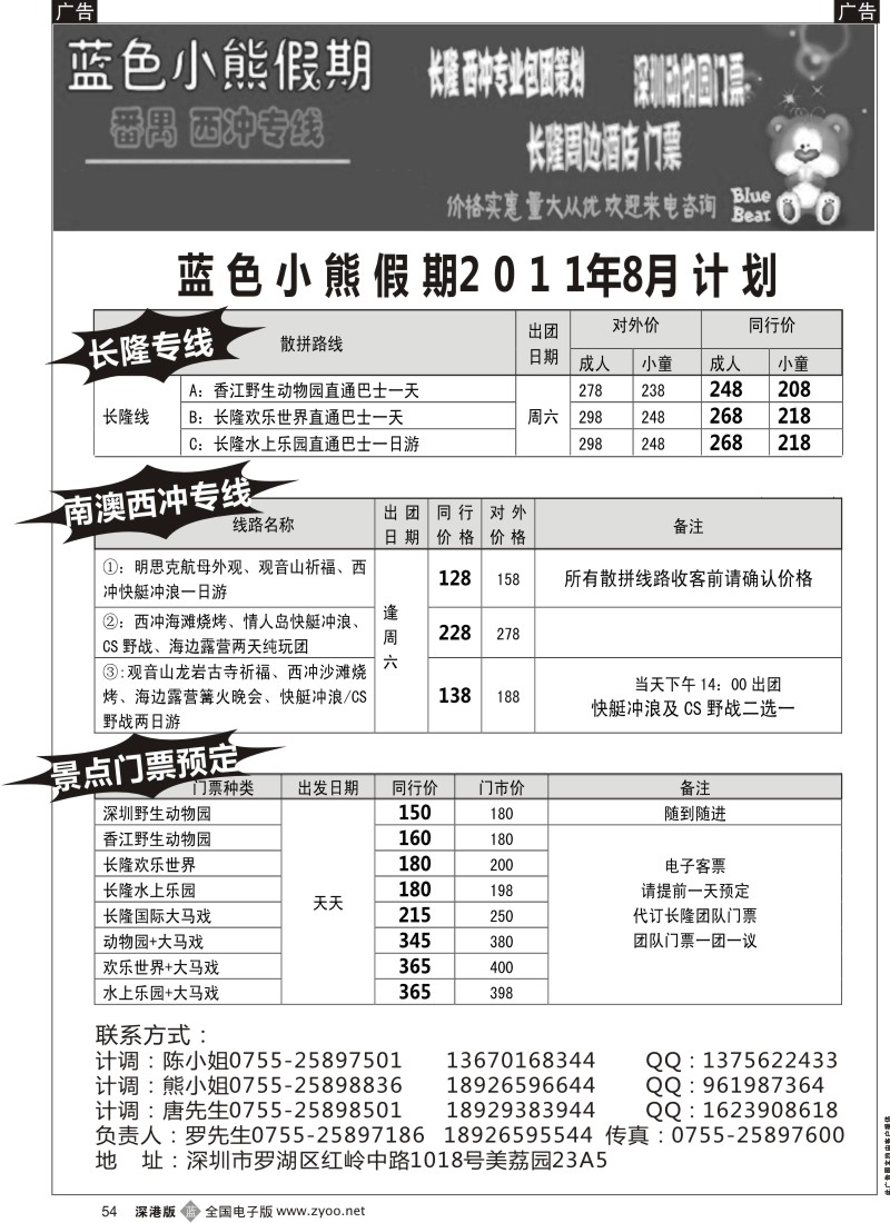 b黑054  蓝色小熊假期-番禺长隆、西冲散拼计划（熊静）