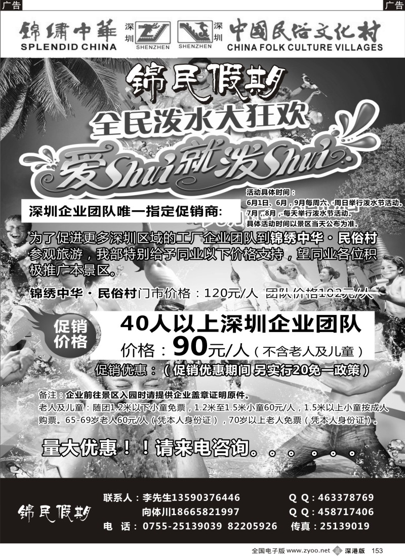 b黑153  锦绣中华特价门票——深圳企业团队唯一指定促销商