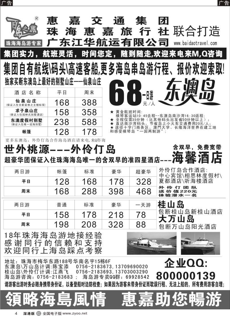 r黑004  珠海海岛游专卖