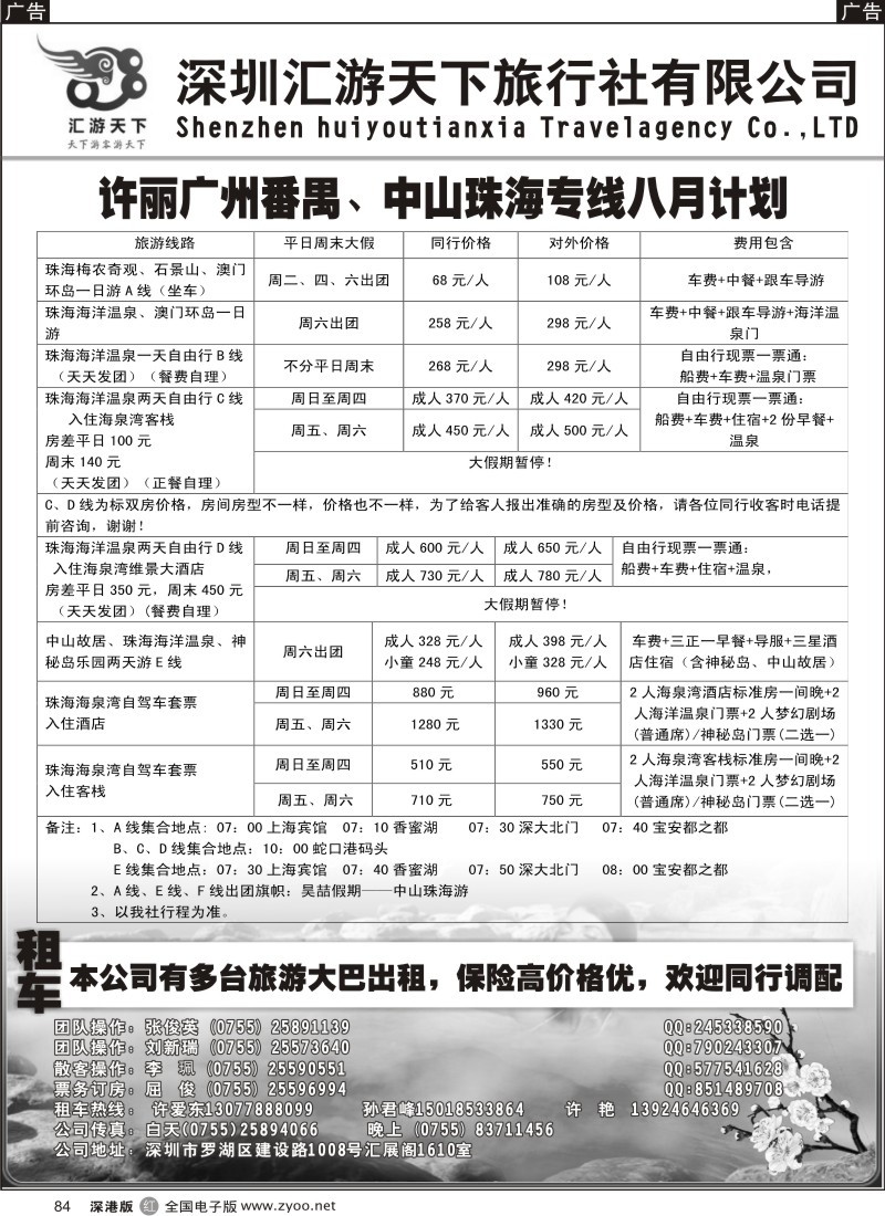 r黑084  中山 番禺 珠海 车队（许丽）