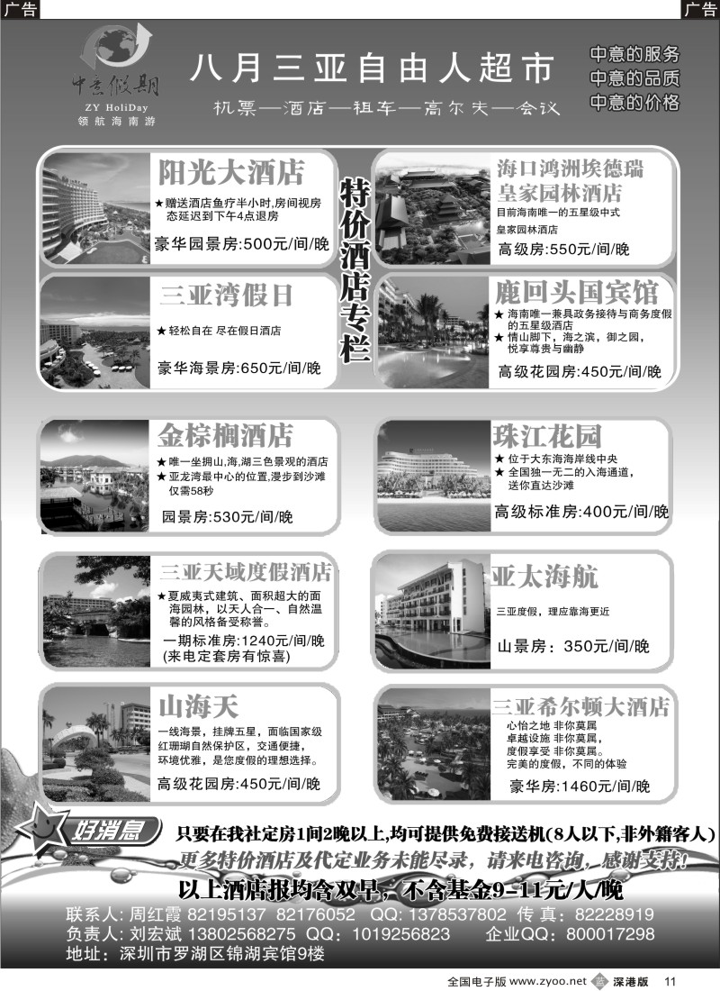 b黑011  三亚自由行-(回馈新老客户,推出特价酒店)