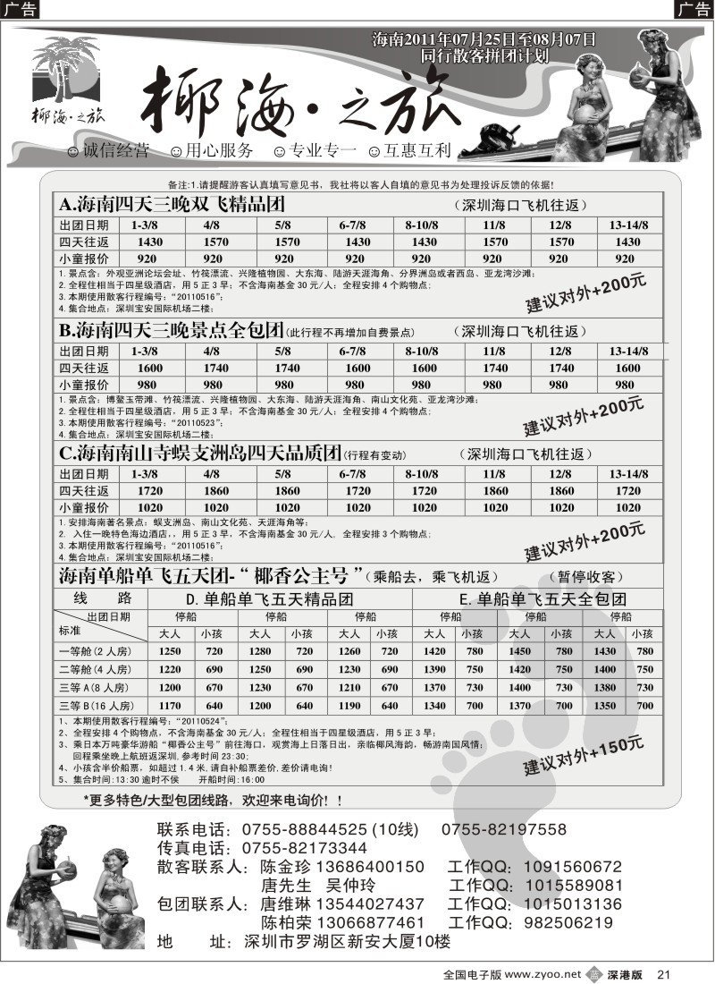 b黑021  椰海之旅-散客计划（新推：单船单飞散客团）陈柏荣