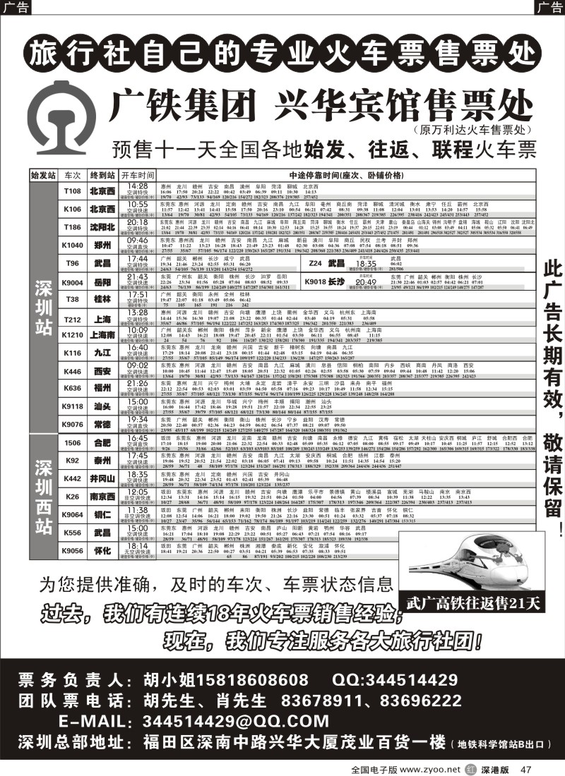 r黑047  兴华宾馆售票处（原万利达火车票）