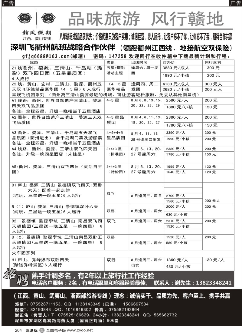 b黑204  赣风假期（江西、黄山区域；衢州航班优势专线及地接）