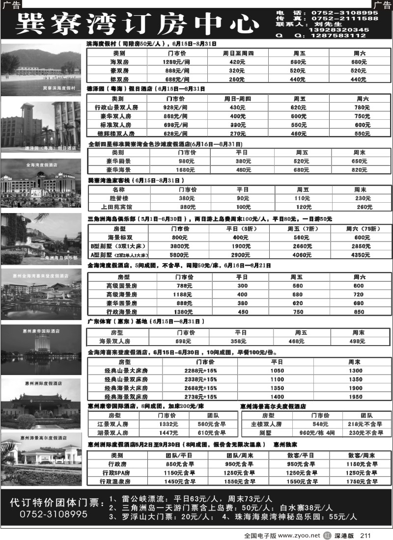 r黑211  巽寮湾订房中心