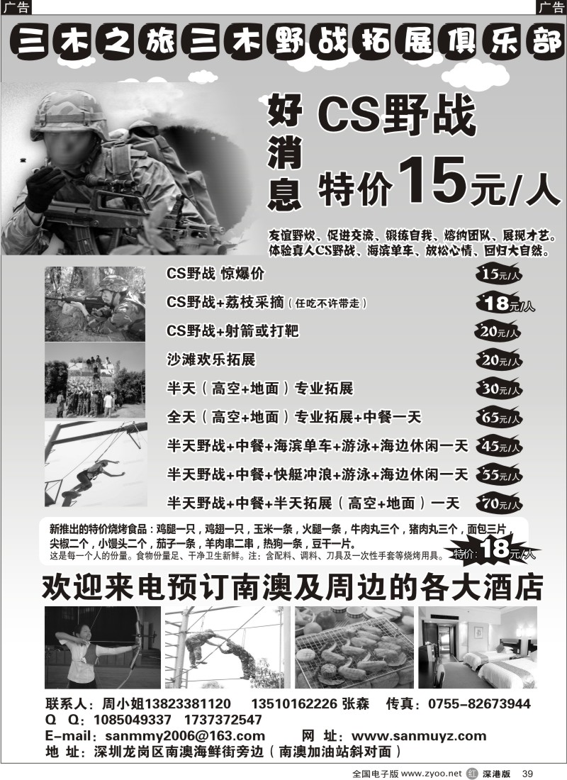 r黑039  南澳／杨梅坑／西冲，旅行社指定的供应商：三木野战拓展