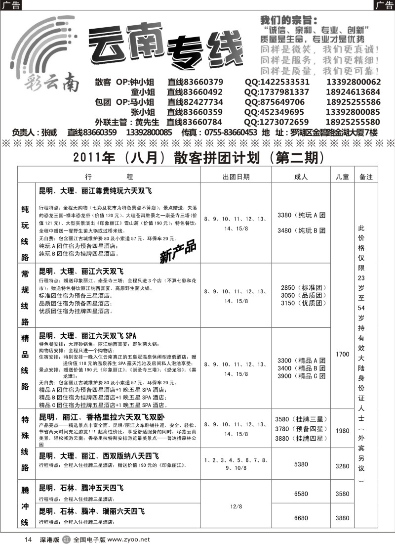 r黑014  彩云南—张威