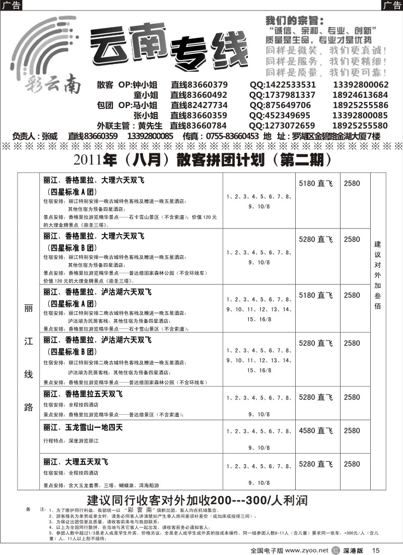 r黑015  彩云南—张威