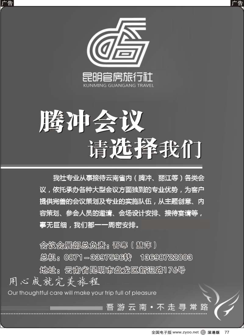 r黑077  昆明官房旅行社—会议