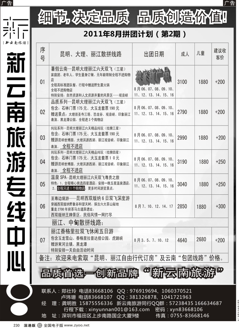 r黑230  新云南旅游专线