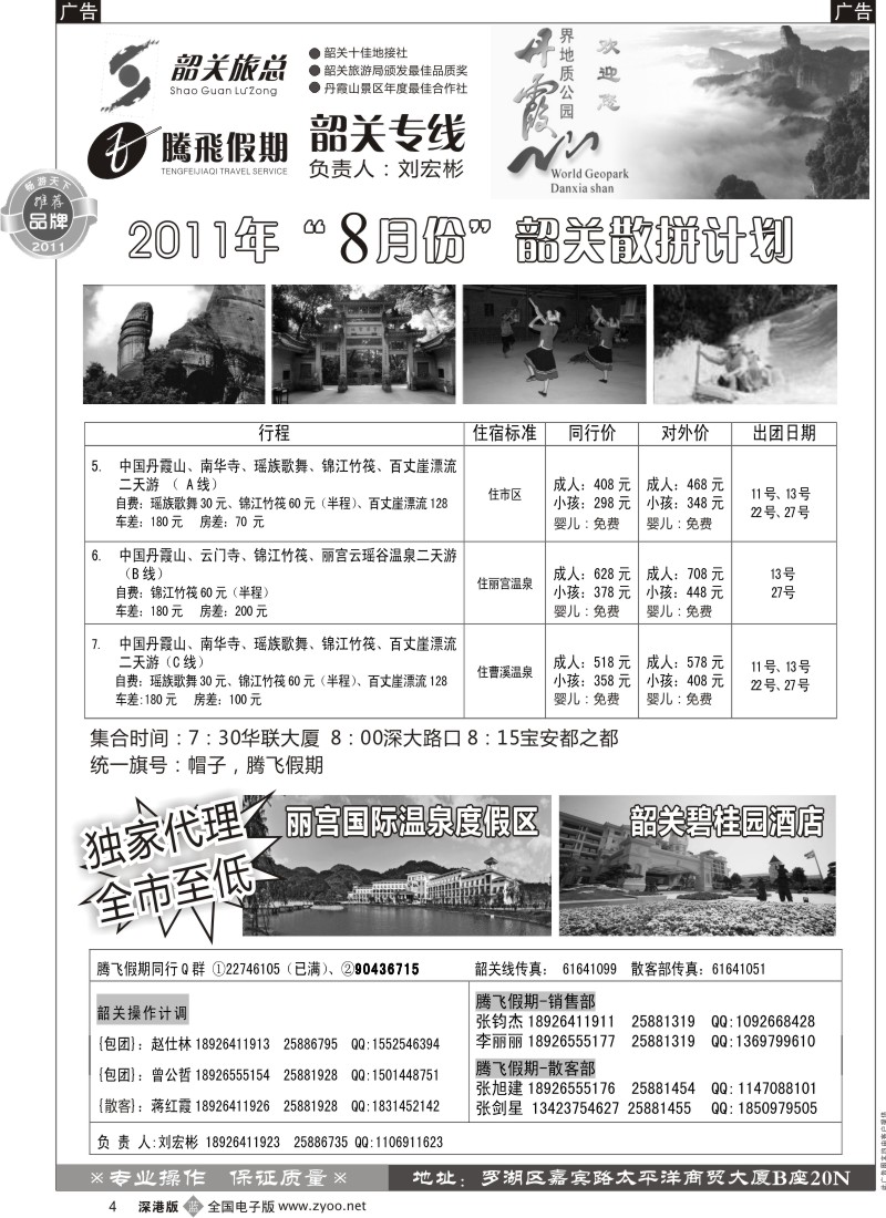 b黑004  腾飞假期（刘宏彬）—韶关专线
