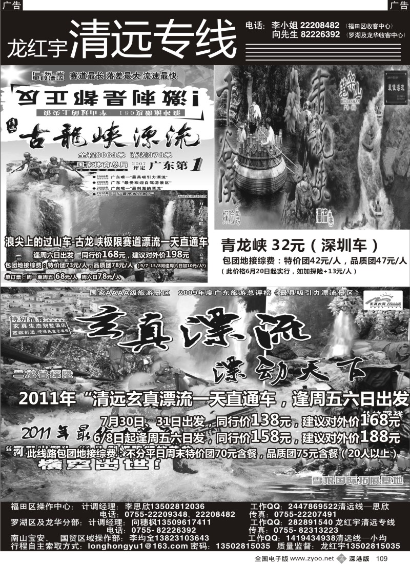 b黑109  清远古在峡漂流VS清远玄真漂流（龙红宇）