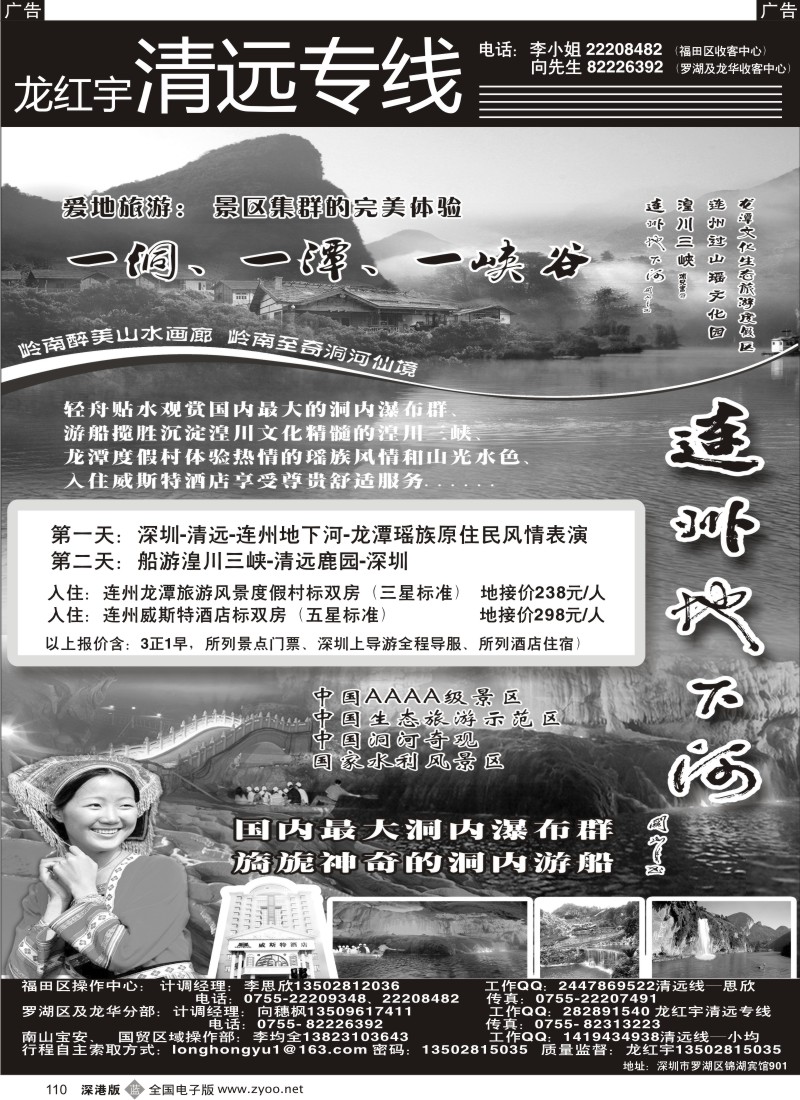 b黑110  龙红宇清远专线带你走进连州，开始爱地旅游！