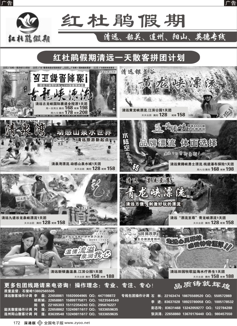 b黑172  红杜鹃假期清远韶关连州阳山（石俊岭）