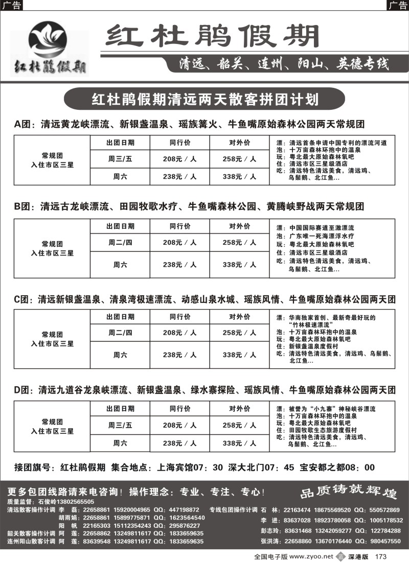b黑173  红杜鹃假期清远韶关连州阳山（石俊岭）